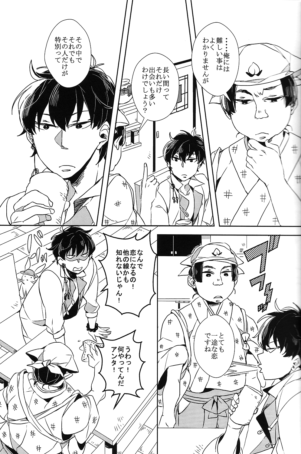 (恋の桃源郷～もふもふパラダイス～) [インディゴブルー (海七)] カランガラン (鬼灯の冷徹)