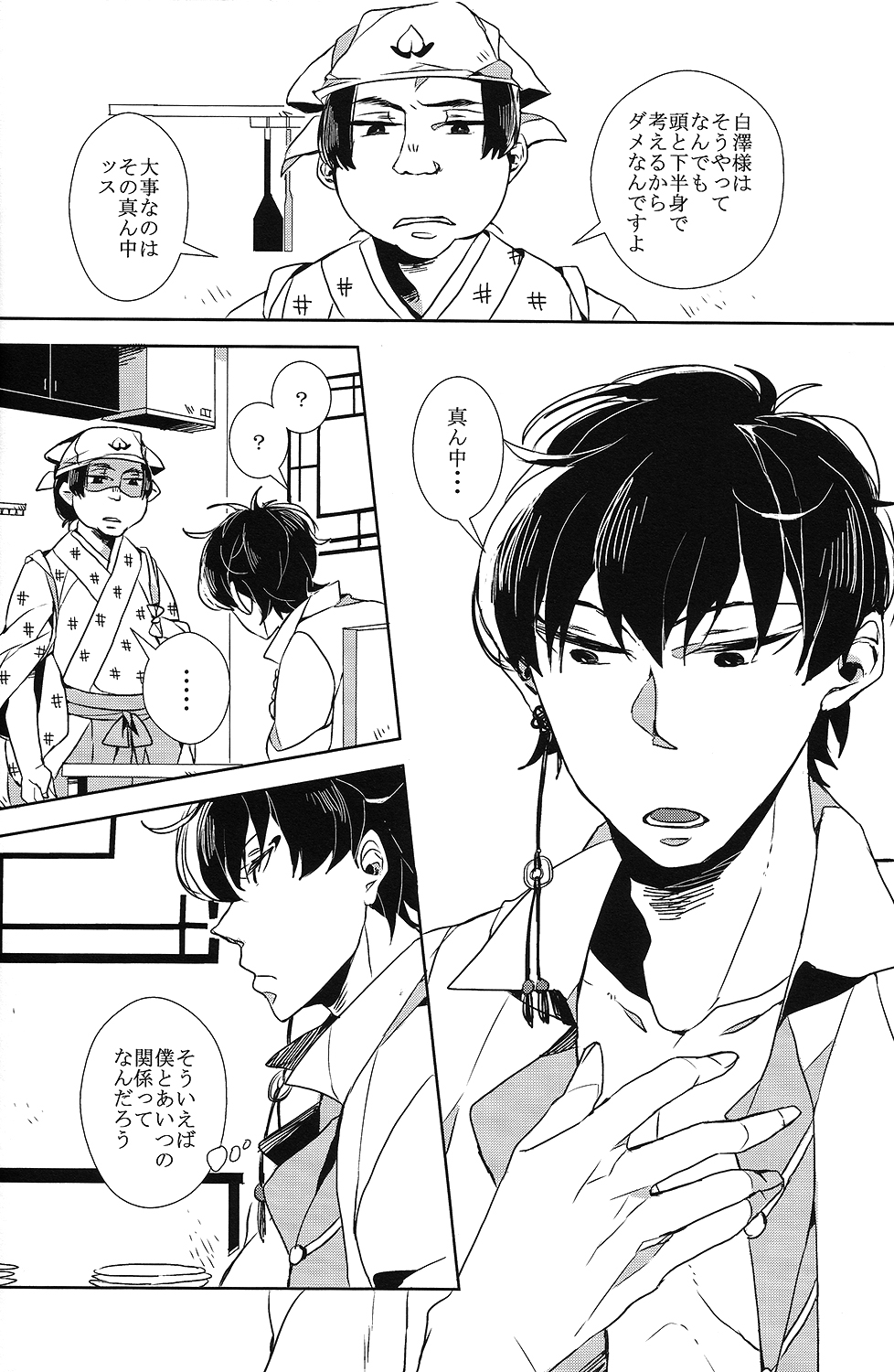 (恋の桃源郷～もふもふパラダイス～) [インディゴブルー (海七)] カランガラン (鬼灯の冷徹)