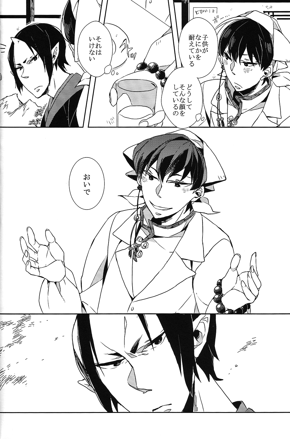 (恋の桃源郷～もふもふパラダイス～) [インディゴブルー (海七)] カランガラン (鬼灯の冷徹)