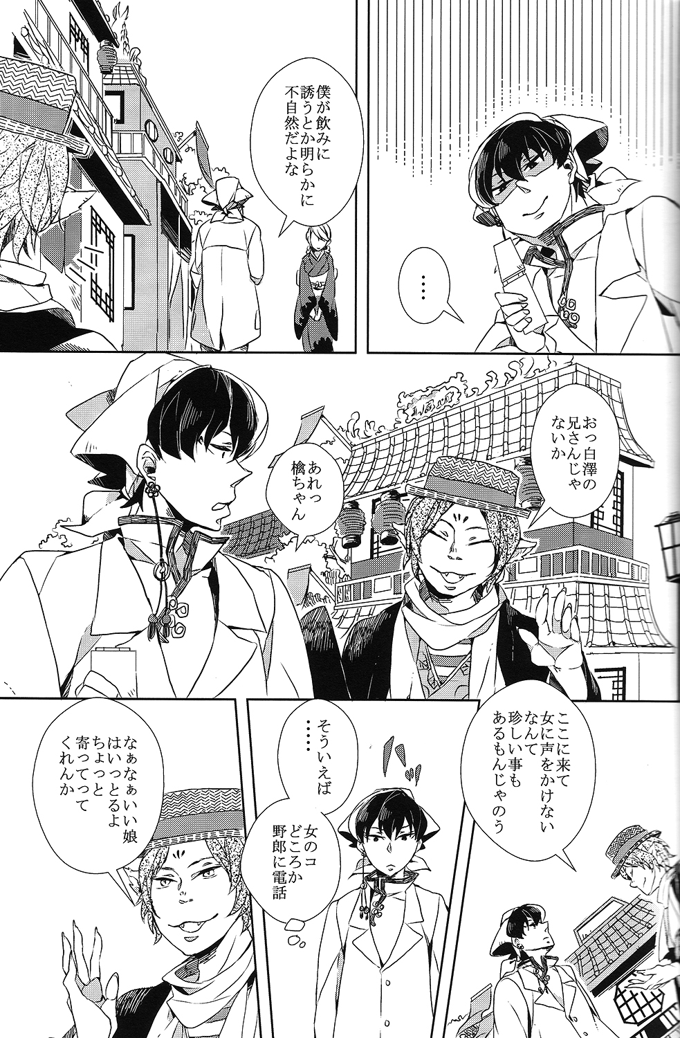 (恋の桃源郷～もふもふパラダイス～) [インディゴブルー (海七)] カランガラン (鬼灯の冷徹)
