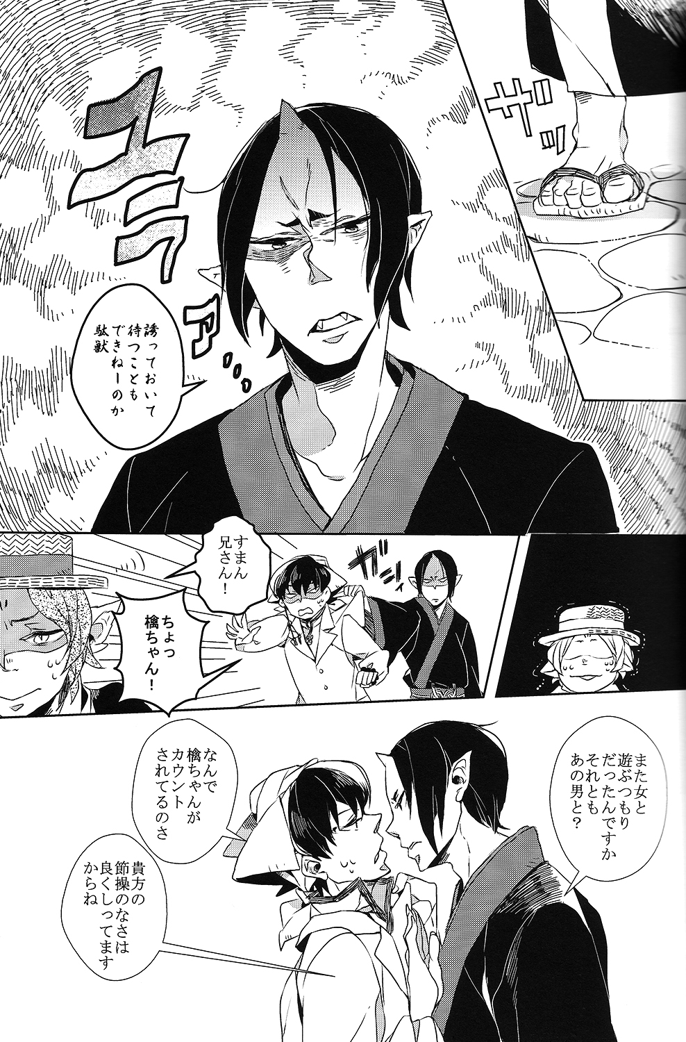 (恋の桃源郷～もふもふパラダイス～) [インディゴブルー (海七)] カランガラン (鬼灯の冷徹)