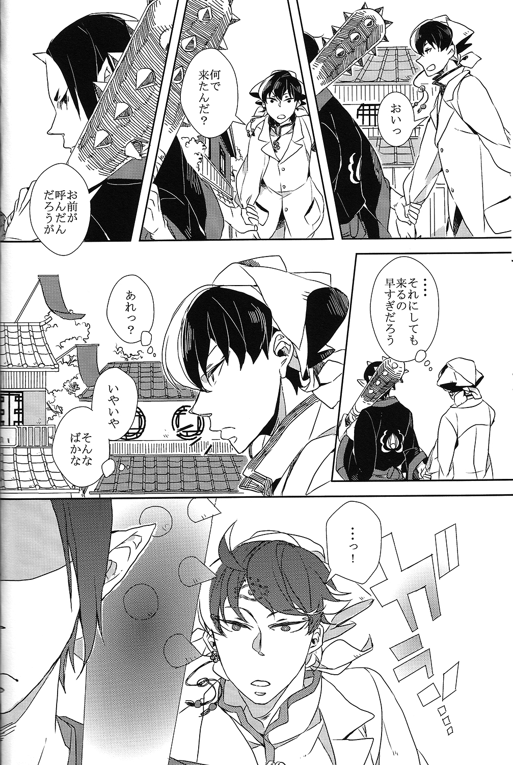 (恋の桃源郷～もふもふパラダイス～) [インディゴブルー (海七)] カランガラン (鬼灯の冷徹)
