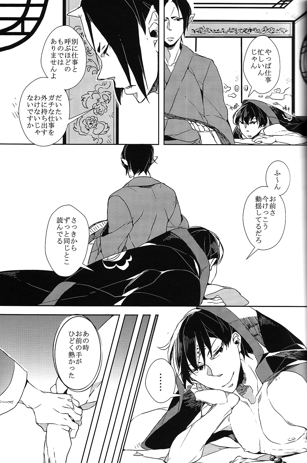 (恋の桃源郷～もふもふパラダイス～) [インディゴブルー (海七)] カランガラン (鬼灯の冷徹)