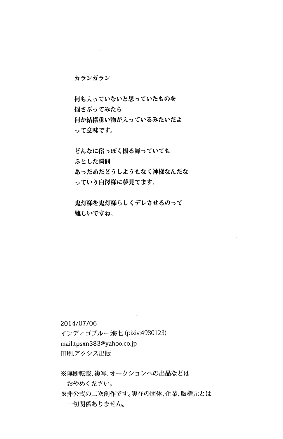 (恋の桃源郷～もふもふパラダイス～) [インディゴブルー (海七)] カランガラン (鬼灯の冷徹)