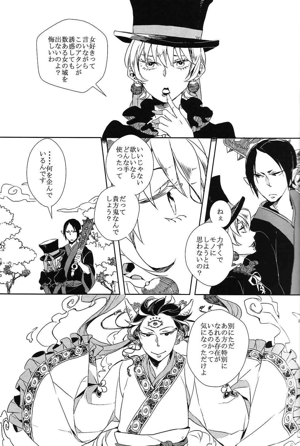(恋の桃源郷～もふもふパラダイス～) [インディゴブルー (海七)] カランガラン (鬼灯の冷徹)