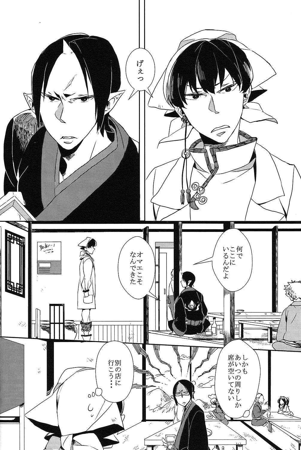 (恋の桃源郷～もふもふパラダイス～) [インディゴブルー (海七)] カランガラン (鬼灯の冷徹)