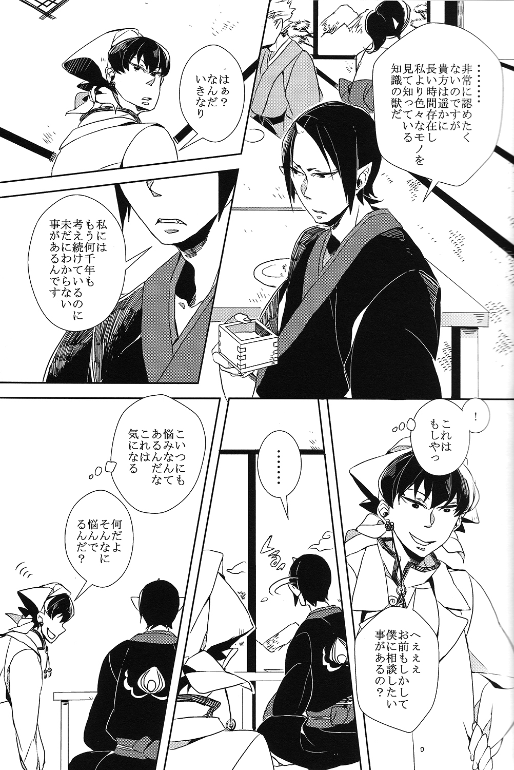(恋の桃源郷～もふもふパラダイス～) [インディゴブルー (海七)] カランガラン (鬼灯の冷徹)