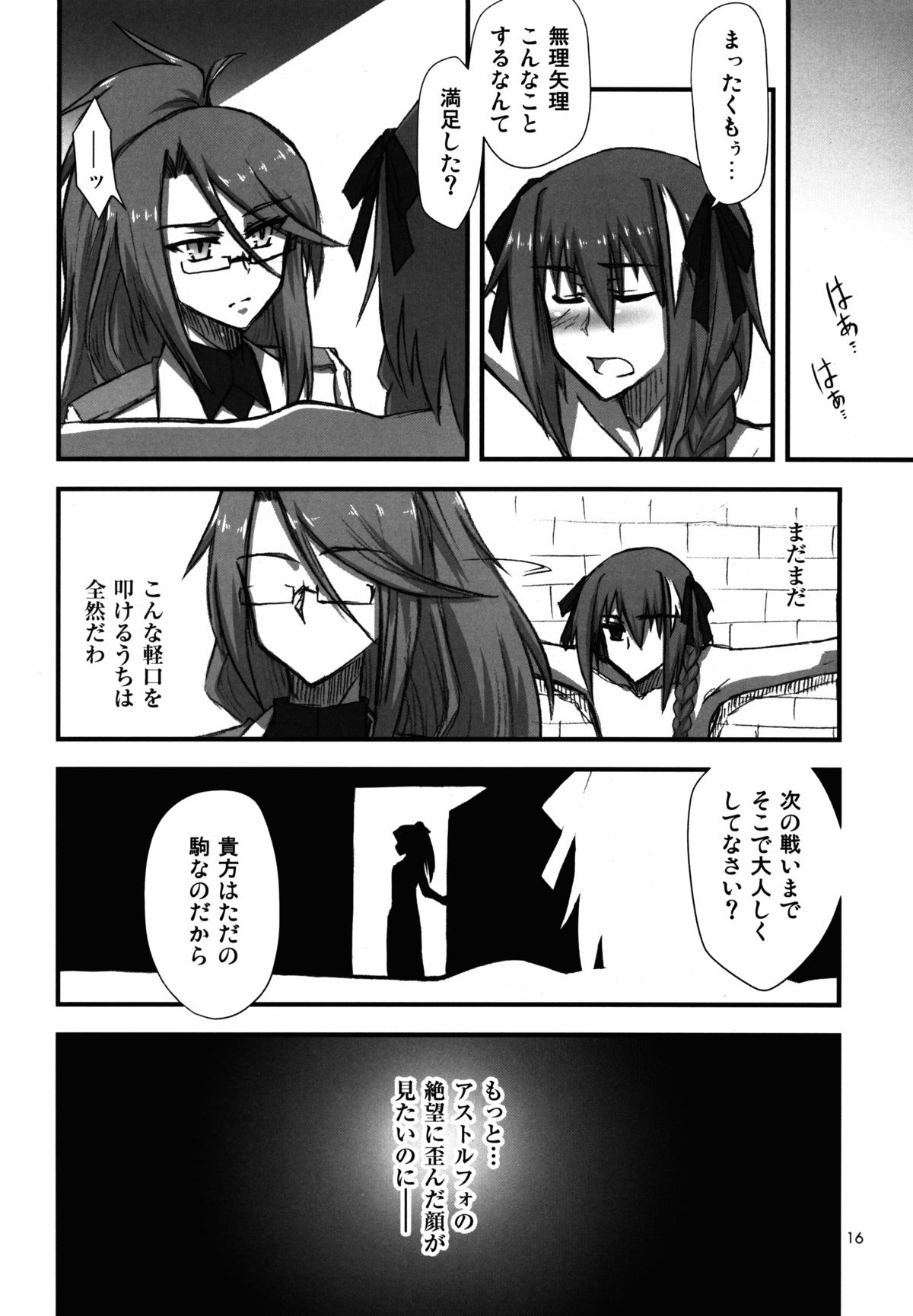 (C85) [Wiz's Studio (Hirono)] PARAPHILIA PLAY (Fate/Apocrypha)