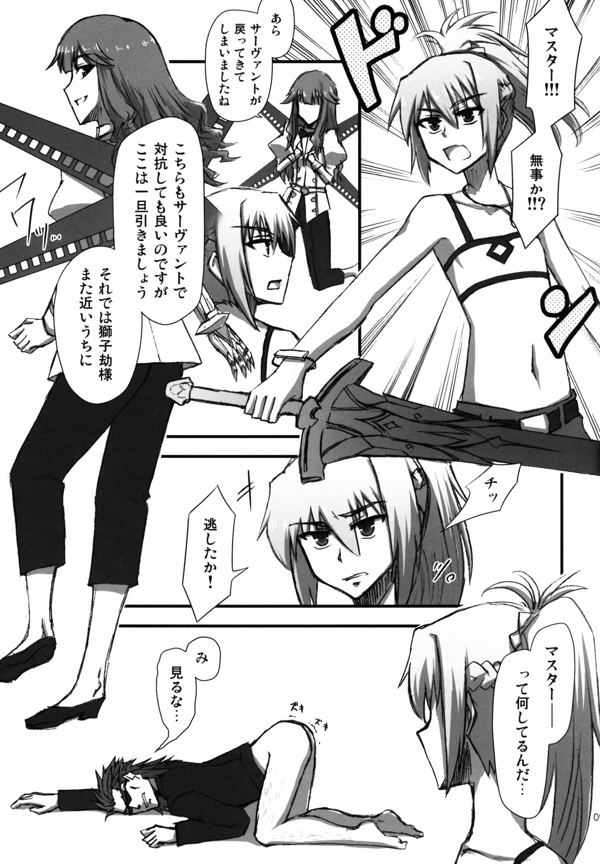 (C85) [Wiz's Studio (Hirono)] PARAPHILIA PLAY (Fate/Apocrypha)