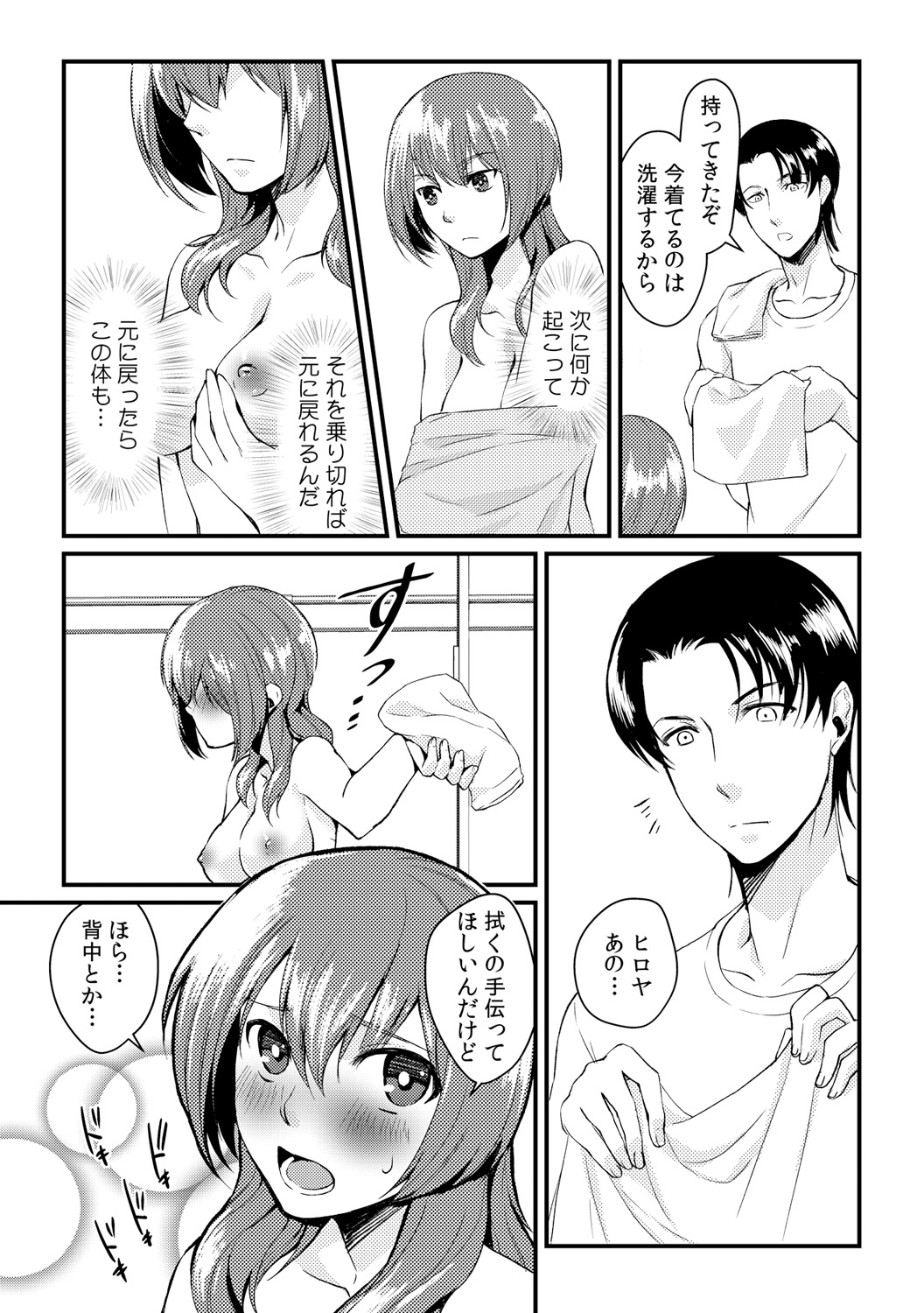[アカギギショウ] 俺が女になったことは、絶対にバレちゃいけない! 4 [DL版]