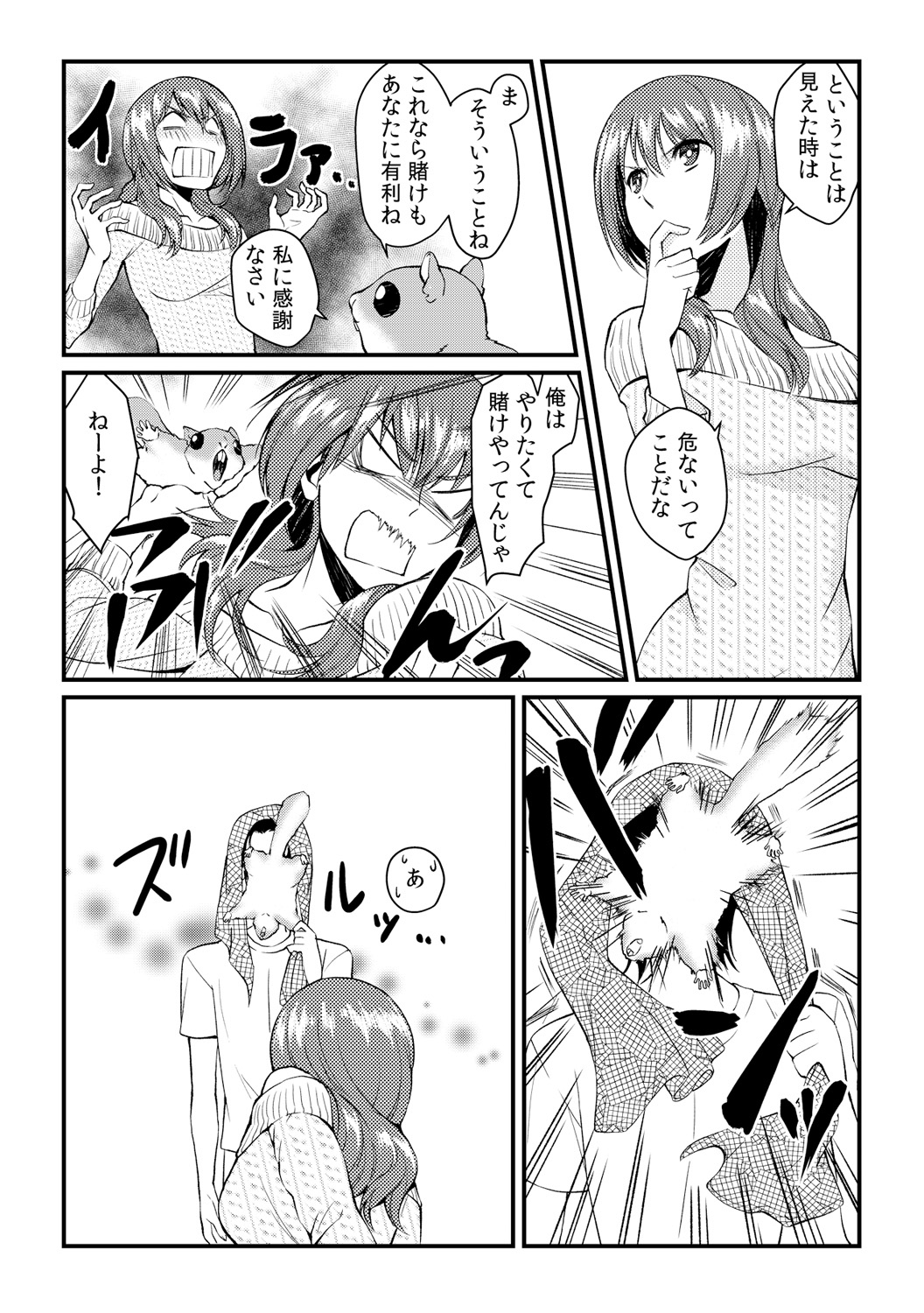 [アカギギショウ] 俺が女になったことは、絶対にバレちゃいけない! 4 [DL版]