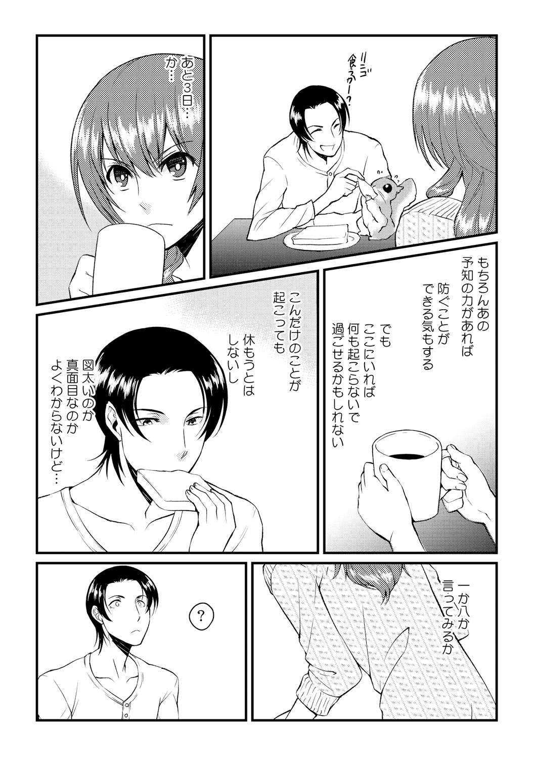 [アカギギショウ] 俺が女になったことは、絶対にバレちゃいけない! 4 [DL版]