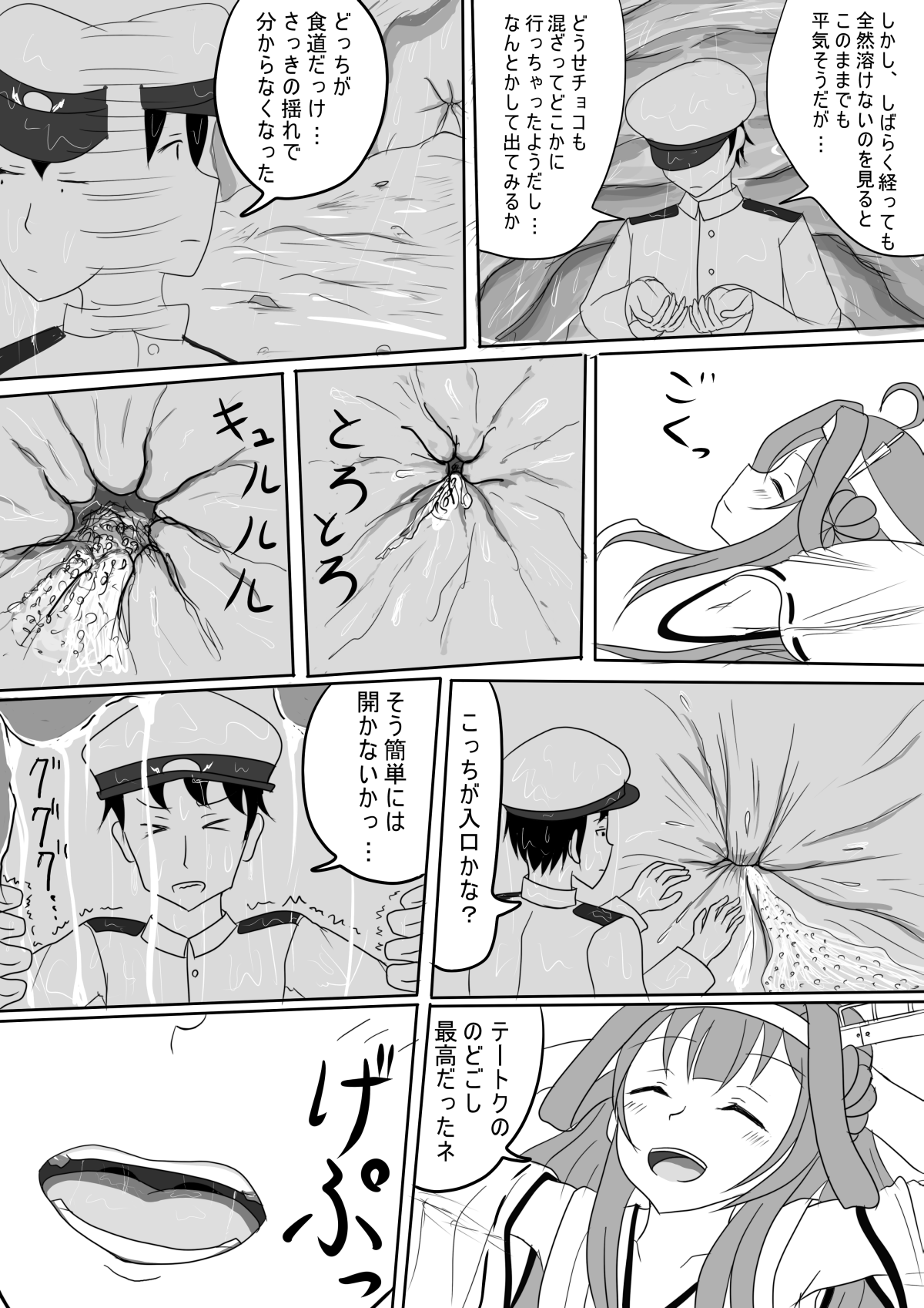 [Pタグ] 金剛のバレンタインチョコ (艦隊これくしょん -艦これ-)