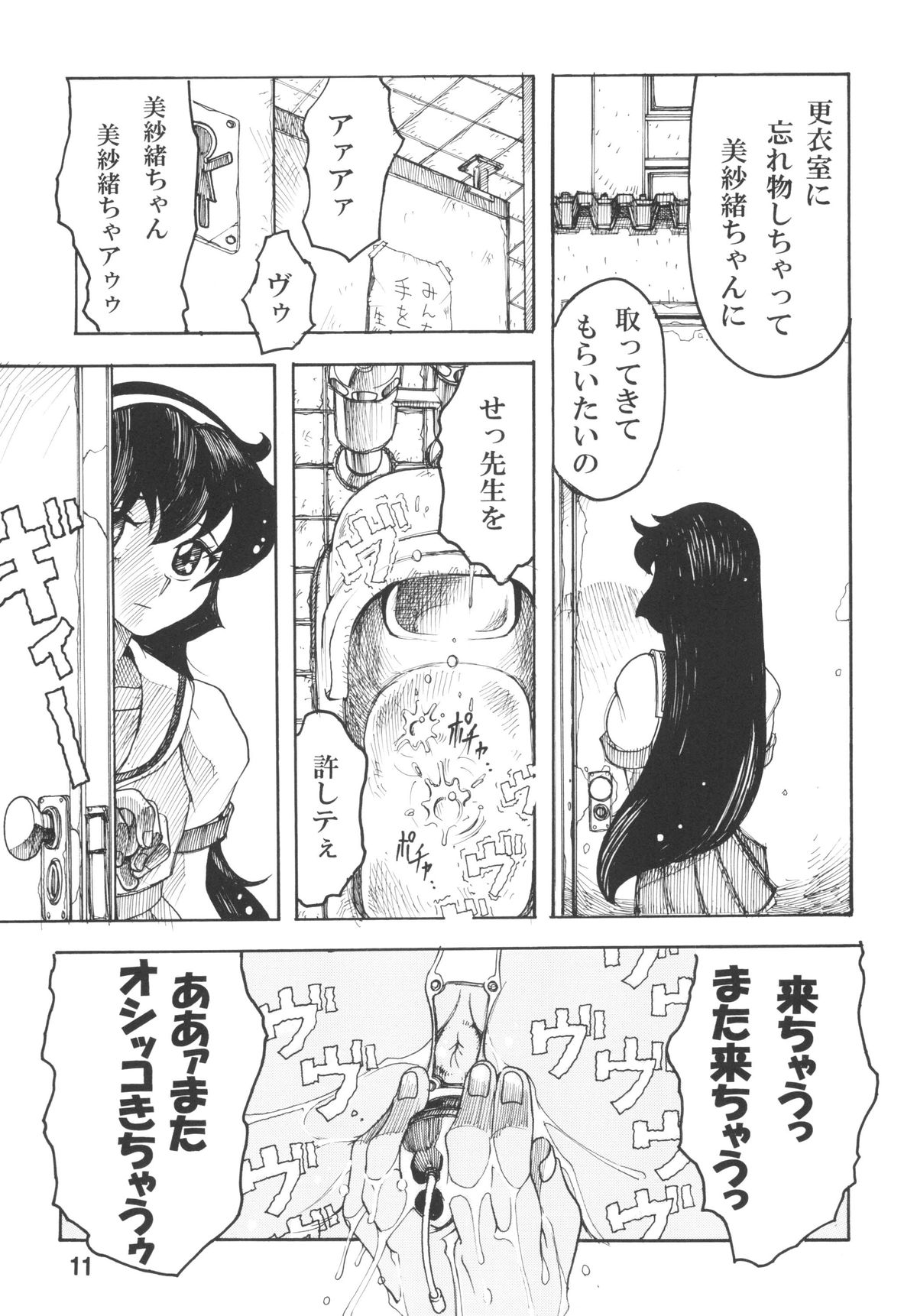 [スミレ倶楽部8823 (大阪花之呼)] 天地無双!陰爻鬼 魔法少女は牛より強い! (魔法少女プリティサミー) [DL版]