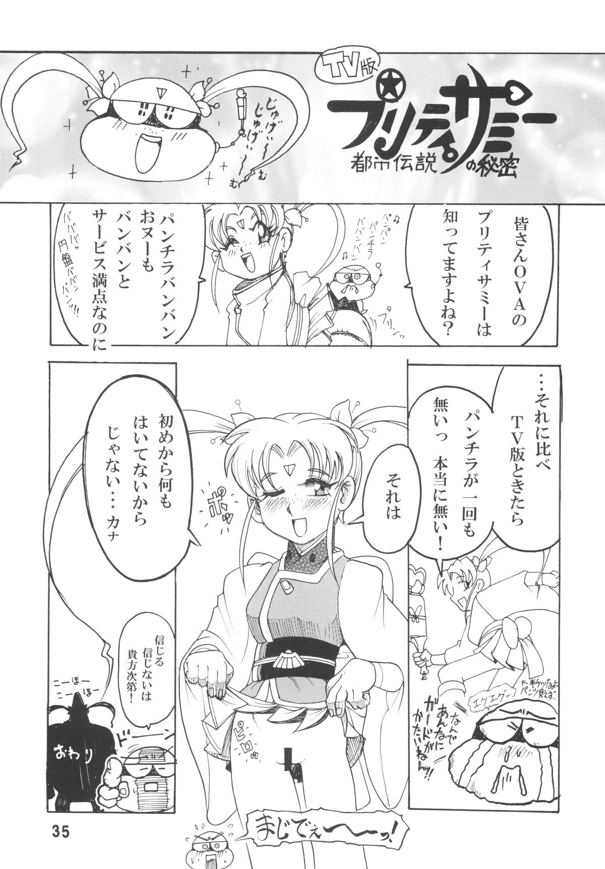 [スミレ倶楽部8823 (大阪花之呼)] 天地無双!陰爻鬼 魔法少女は牛より強い! (魔法少女プリティサミー) [DL版]