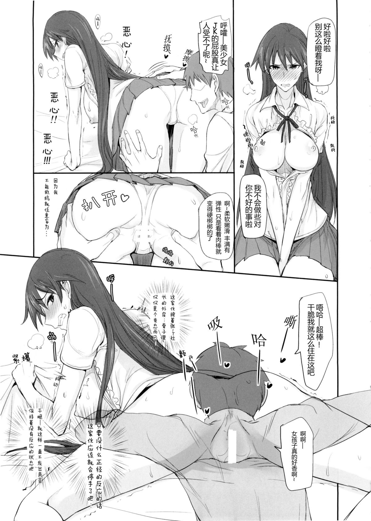 (C88) [真面目屋 (Isao)] 月火水木金土日9 レイちゃんの愛人日記 (美少女戦士セーラームーン) [中国翻訳]