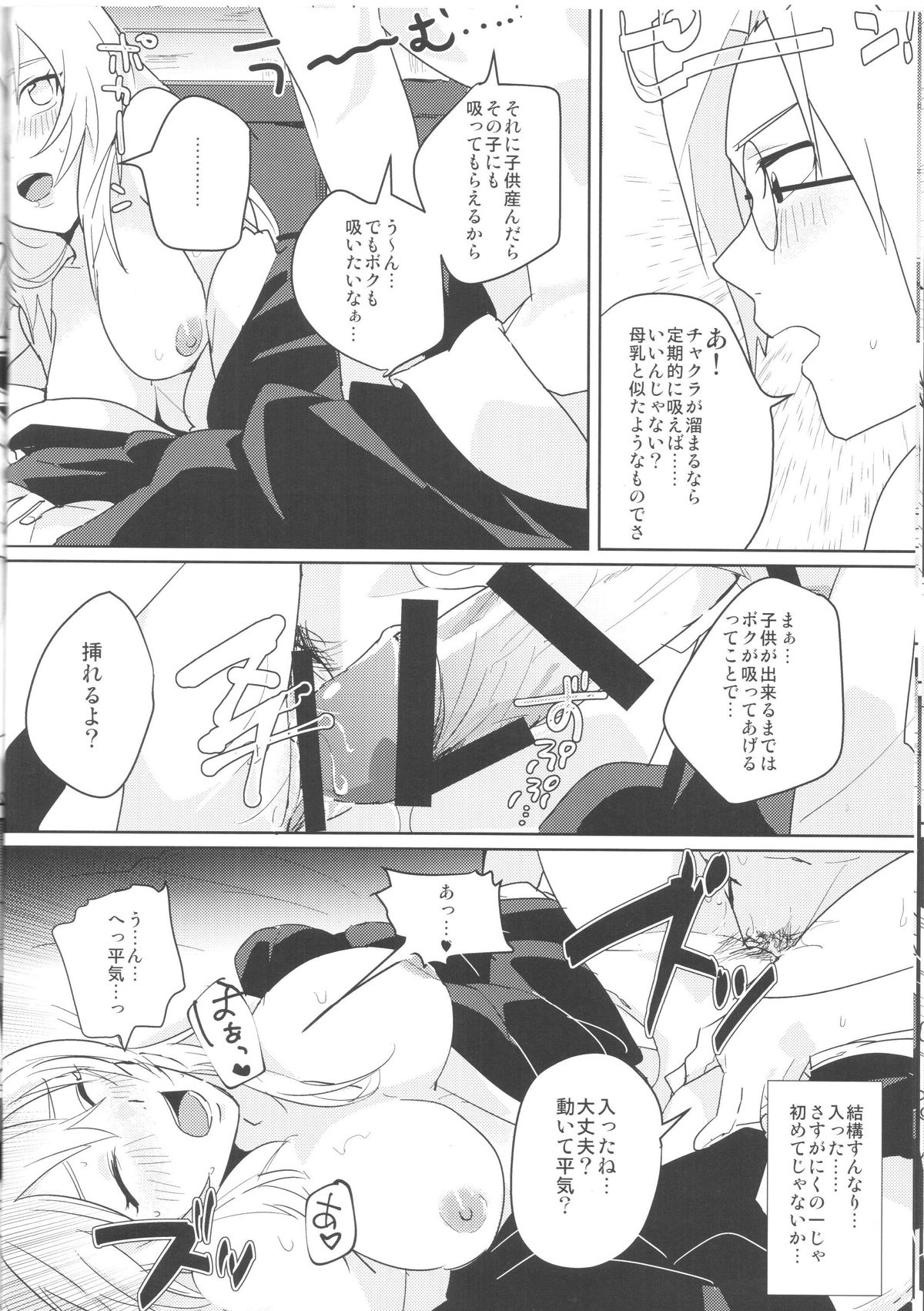 (全忍集結) [盲目ねずみ (ロコ丸)] ぴんくのめがね (NARUTO -ナルト-)