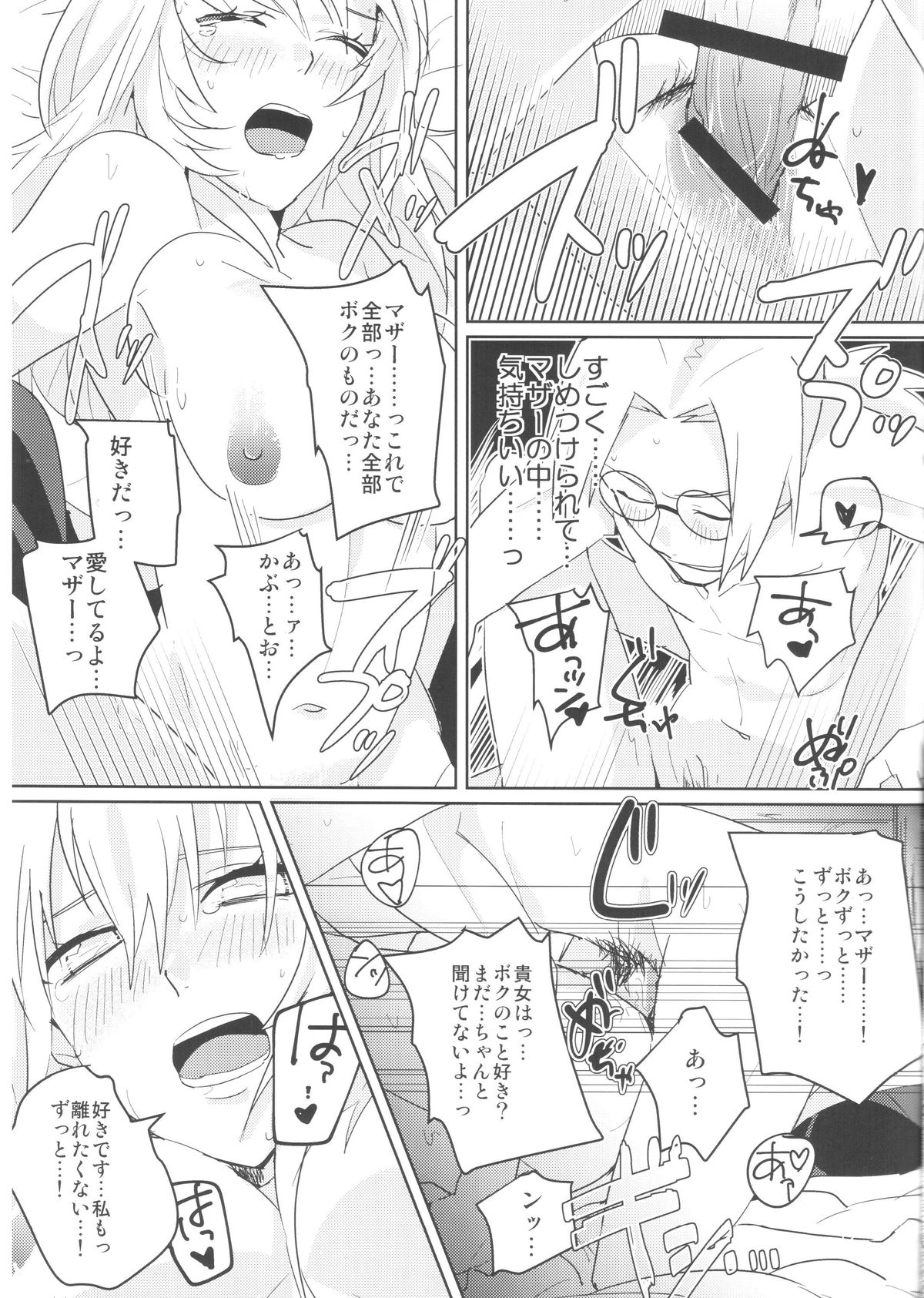 (全忍集結) [盲目ねずみ (ロコ丸)] ぴんくのめがね (NARUTO -ナルト-)