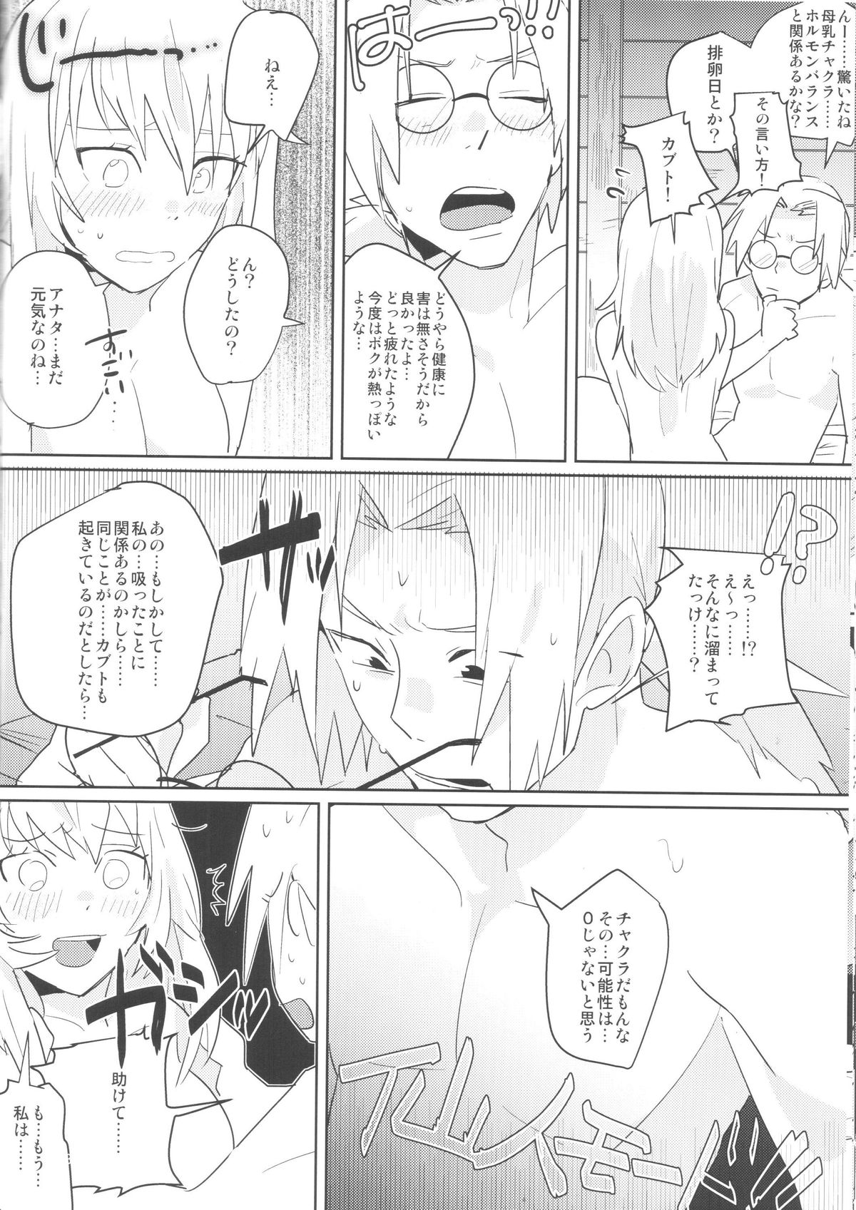 (全忍集結) [盲目ねずみ (ロコ丸)] ぴんくのめがね (NARUTO -ナルト-)