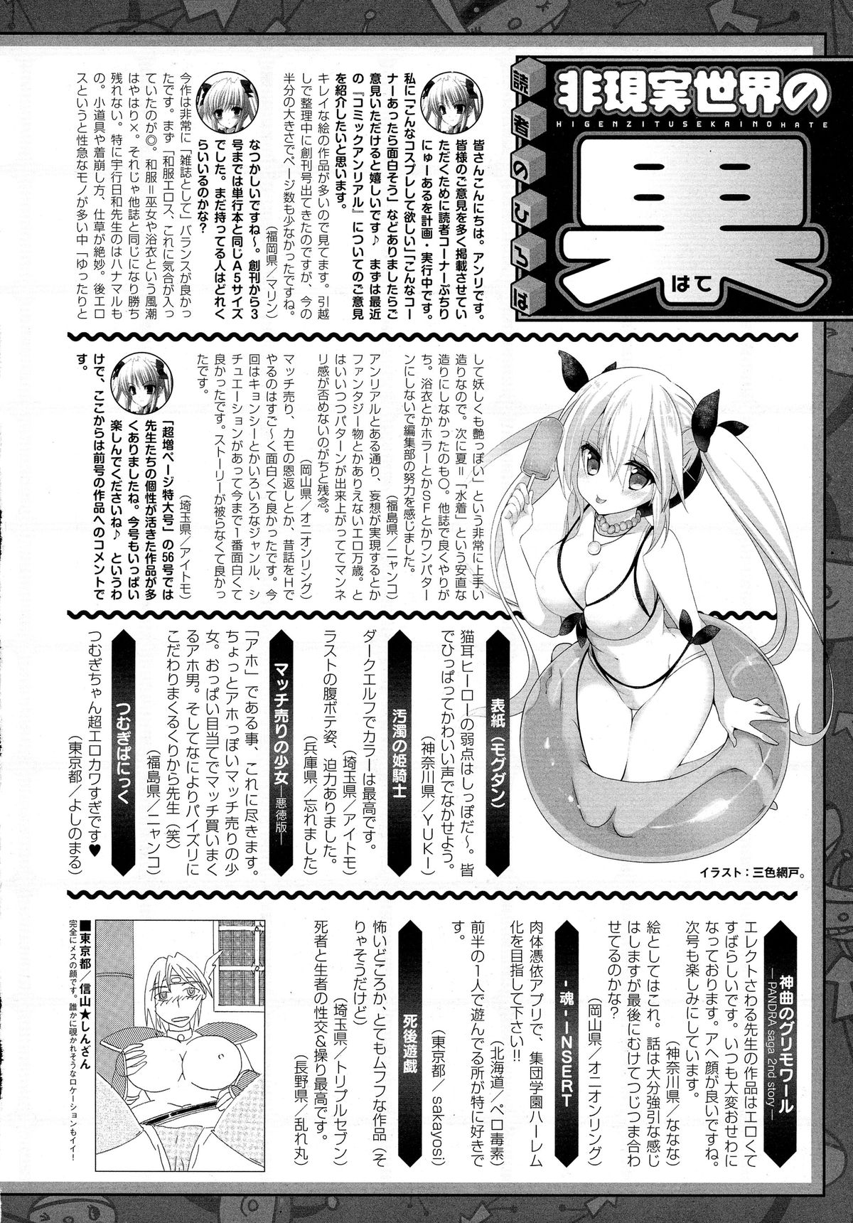 コミックアンリアル 2015年10月号 Vol.57