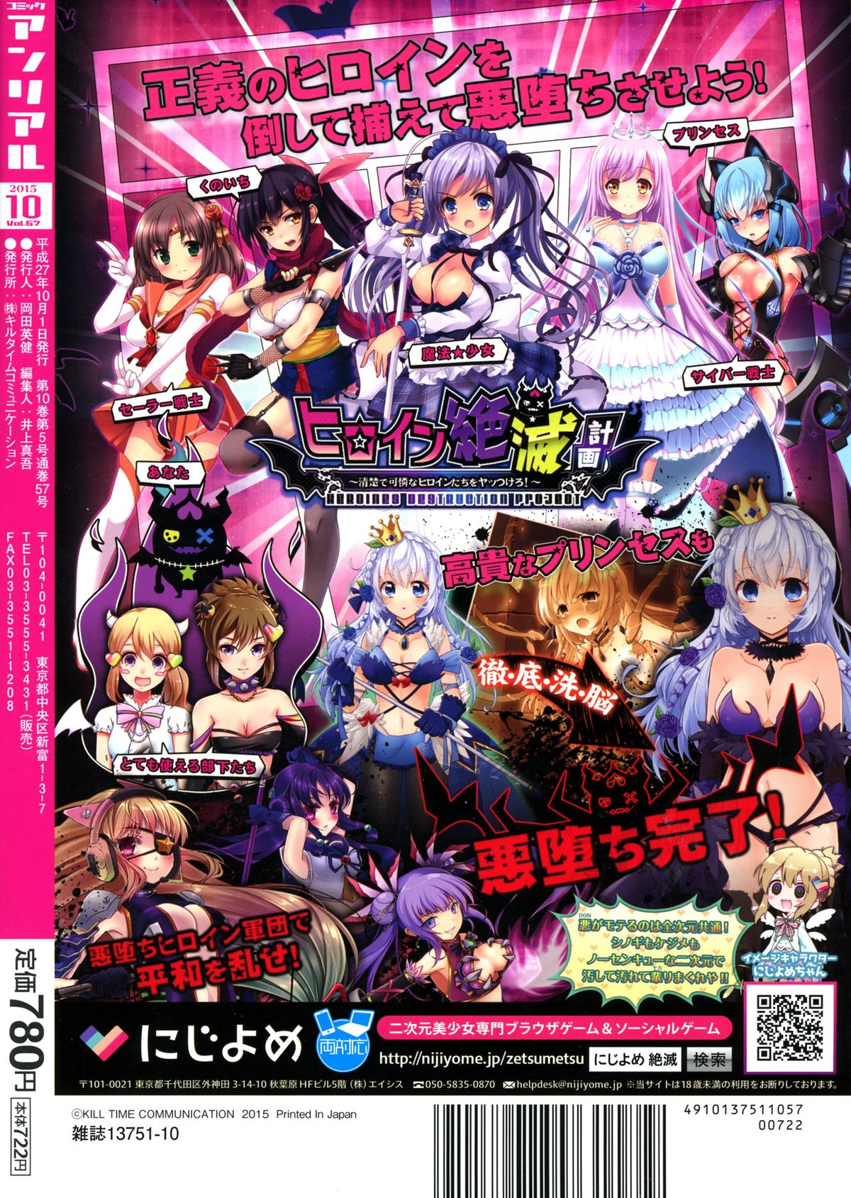 コミックアンリアル 2015年10月号 Vol.57