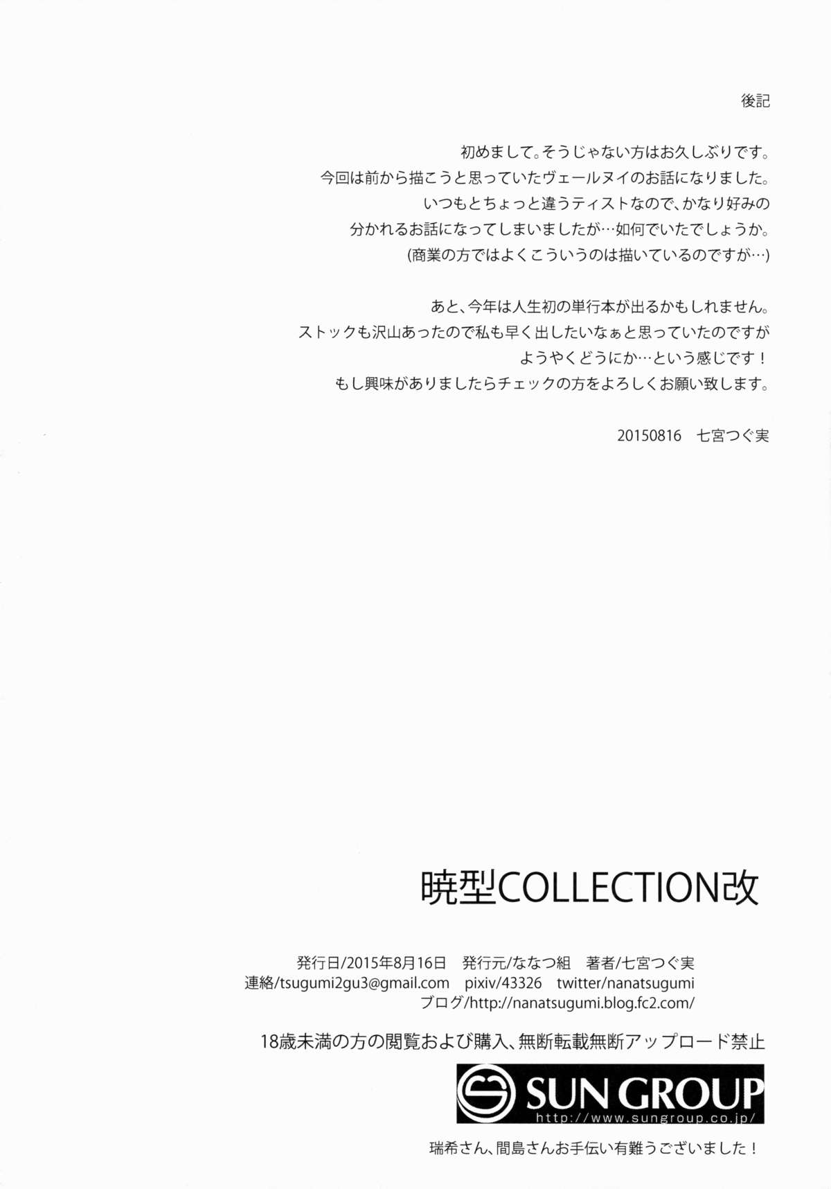 (C88) [ななつ組 (七宮つぐ実)] 暁型COLLECTION改 (艦隊これくしょん -艦これ-) [英訳]