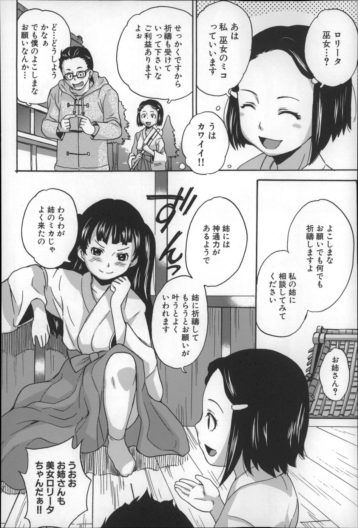 [朝比奈まこと] 絶対痴漢電車