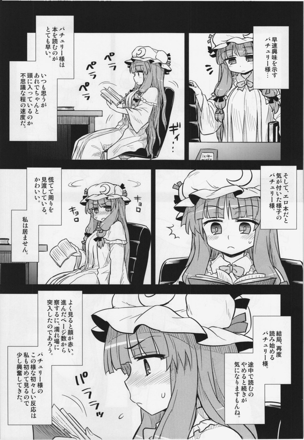 (C88) [110-GROOVE (イトウゆーじ)] 小悪魔のパチュリー観察記 (東方Project)