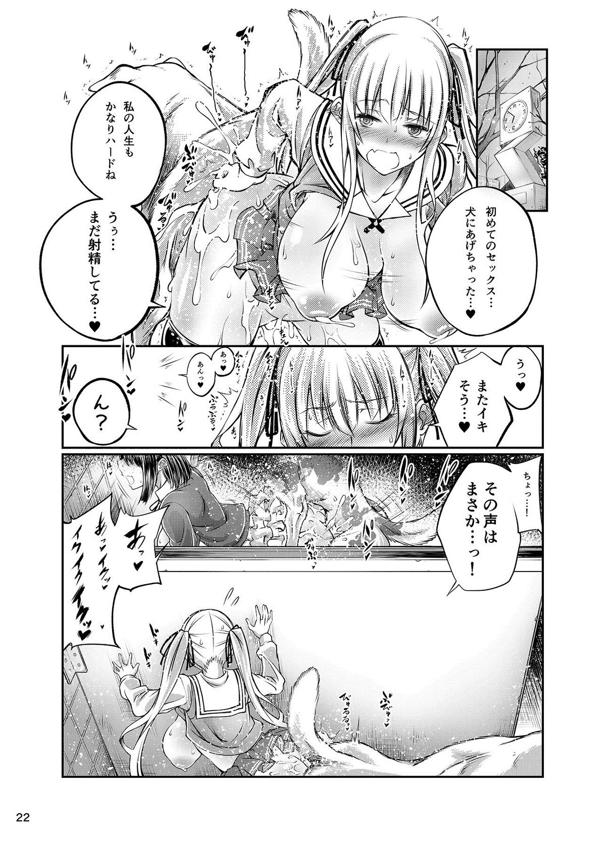 (CSP6) [漸速ライダー (天漸雅)] 獣姦彼女の作りかた (冴えない彼女の育てかた)