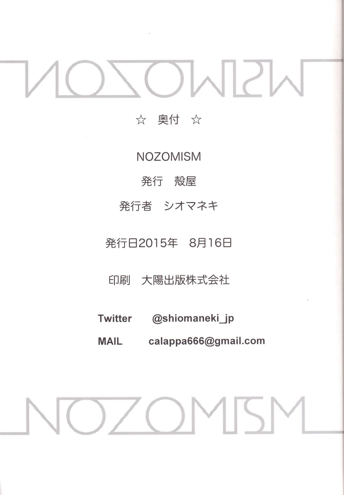 [殻屋 (シオマネキ)] NOZOMISM (ラブライブ!) [DL版]
