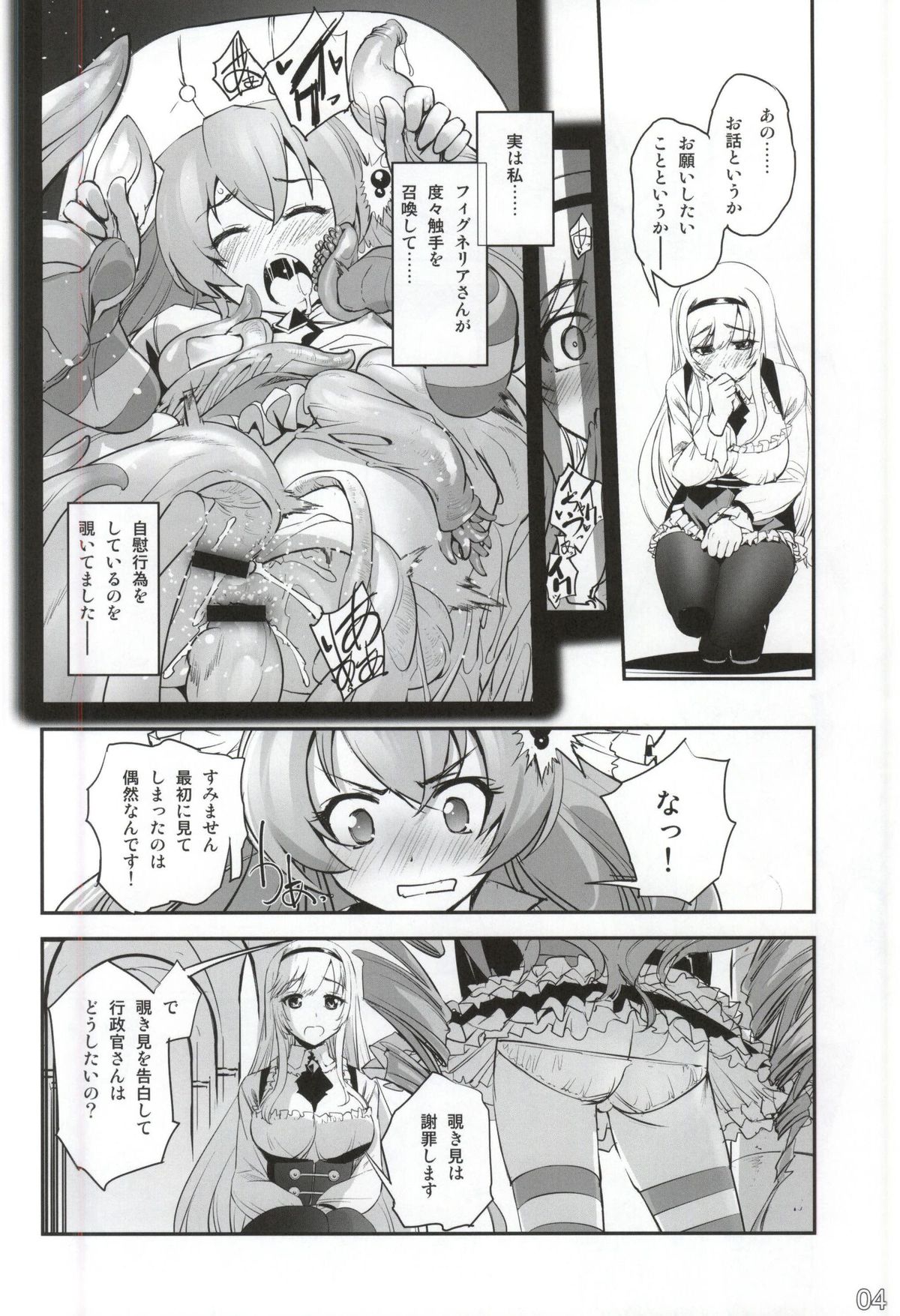 (COMIC1☆9) [G-Power! (SASAYUKi)] アンナと魔女の触手遊戯 (千年戦争アイギス)