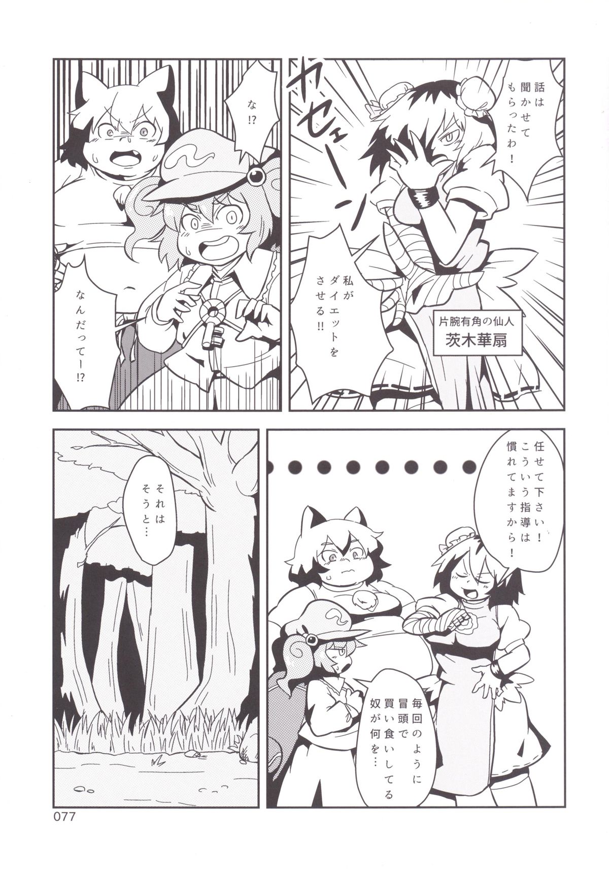 [ハーミット9 (よろず)] 東方おにく合同 -肉欲のまま踊り狂え! おにくの狂宴、開幕!- (東方Project) [DL版]