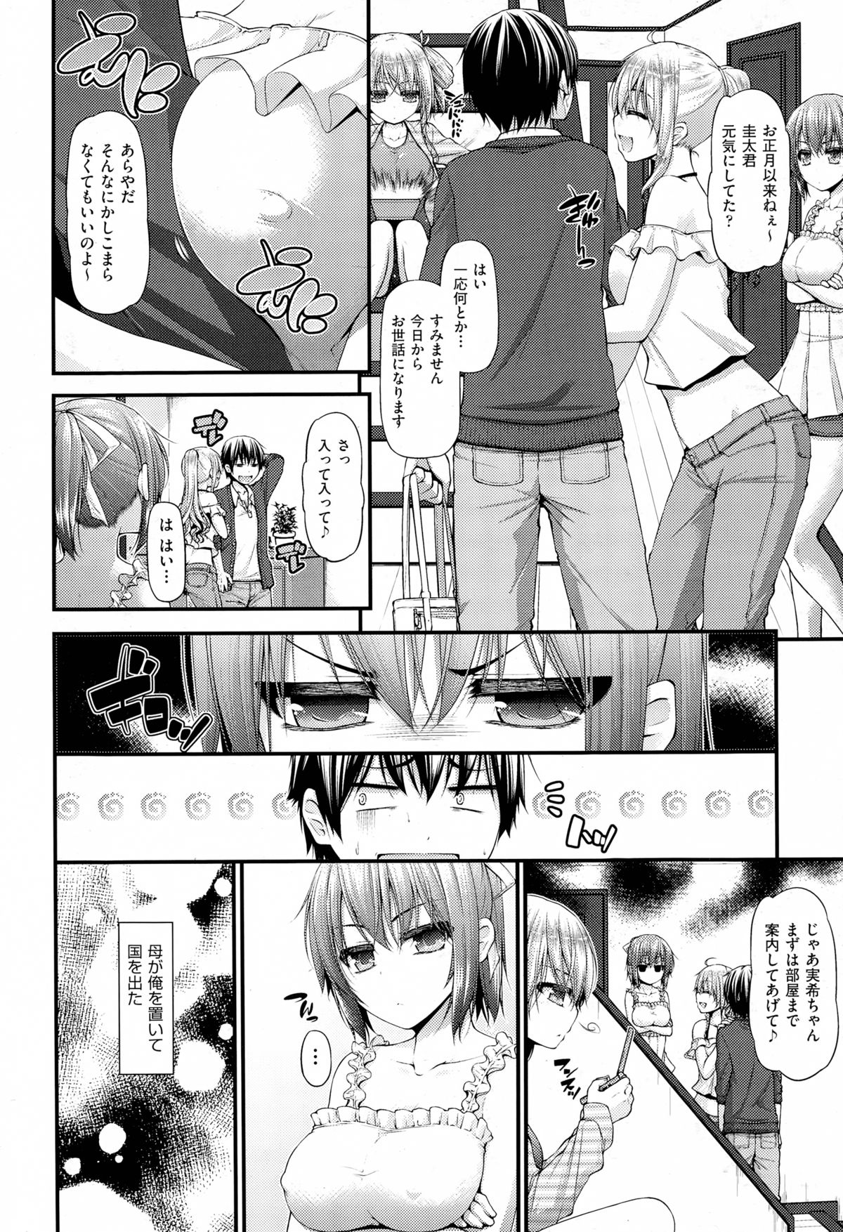 [実々みみず] 三人三色家族丼 第1-3話