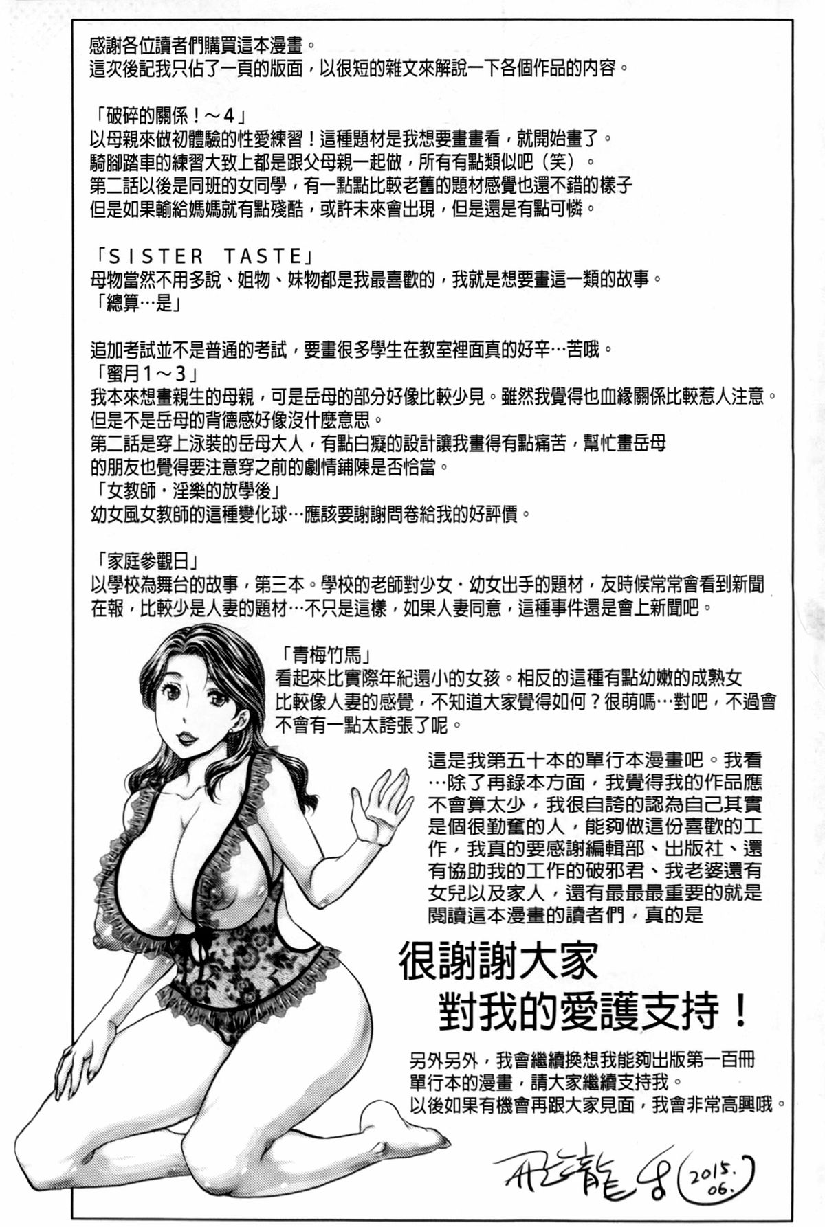 [飛龍乱] 蜜ノ月 [中国翻訳]