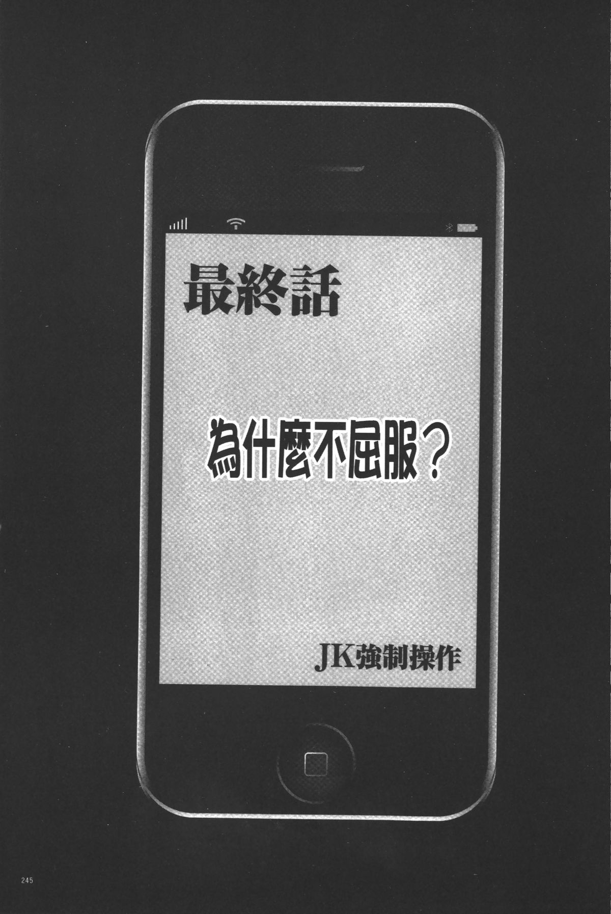 [クリムゾン] JK強制操作 ~スマホで長期間弄ばれた風紀委員長~【完全版】 [中国翻訳]