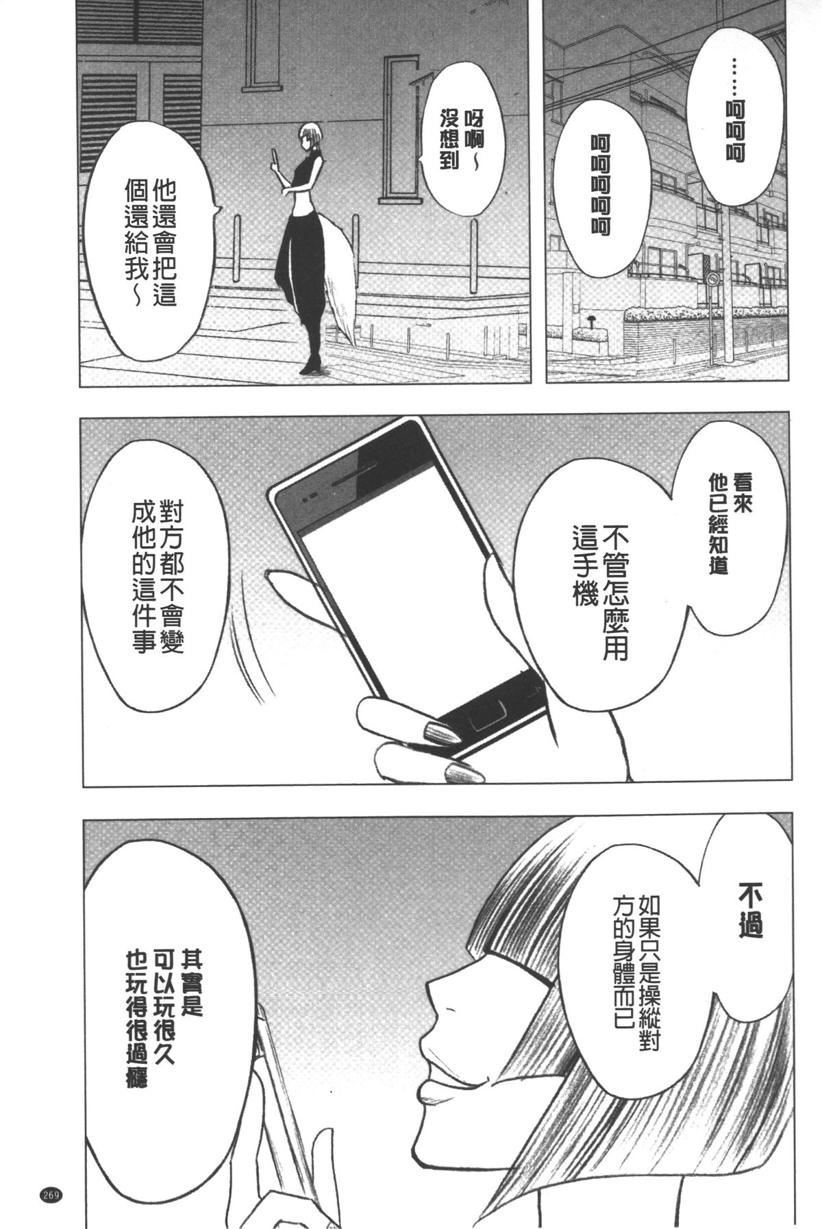 [クリムゾン] JK強制操作 ~スマホで長期間弄ばれた風紀委員長~【完全版】 [中国翻訳]