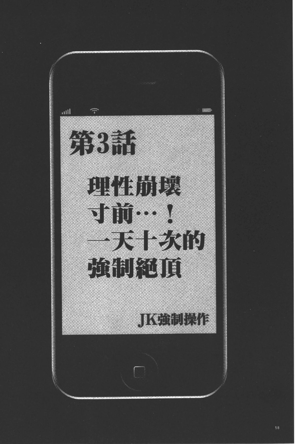 [クリムゾン] JK強制操作 ~スマホで長期間弄ばれた風紀委員長~【完全版】 [中国翻訳]