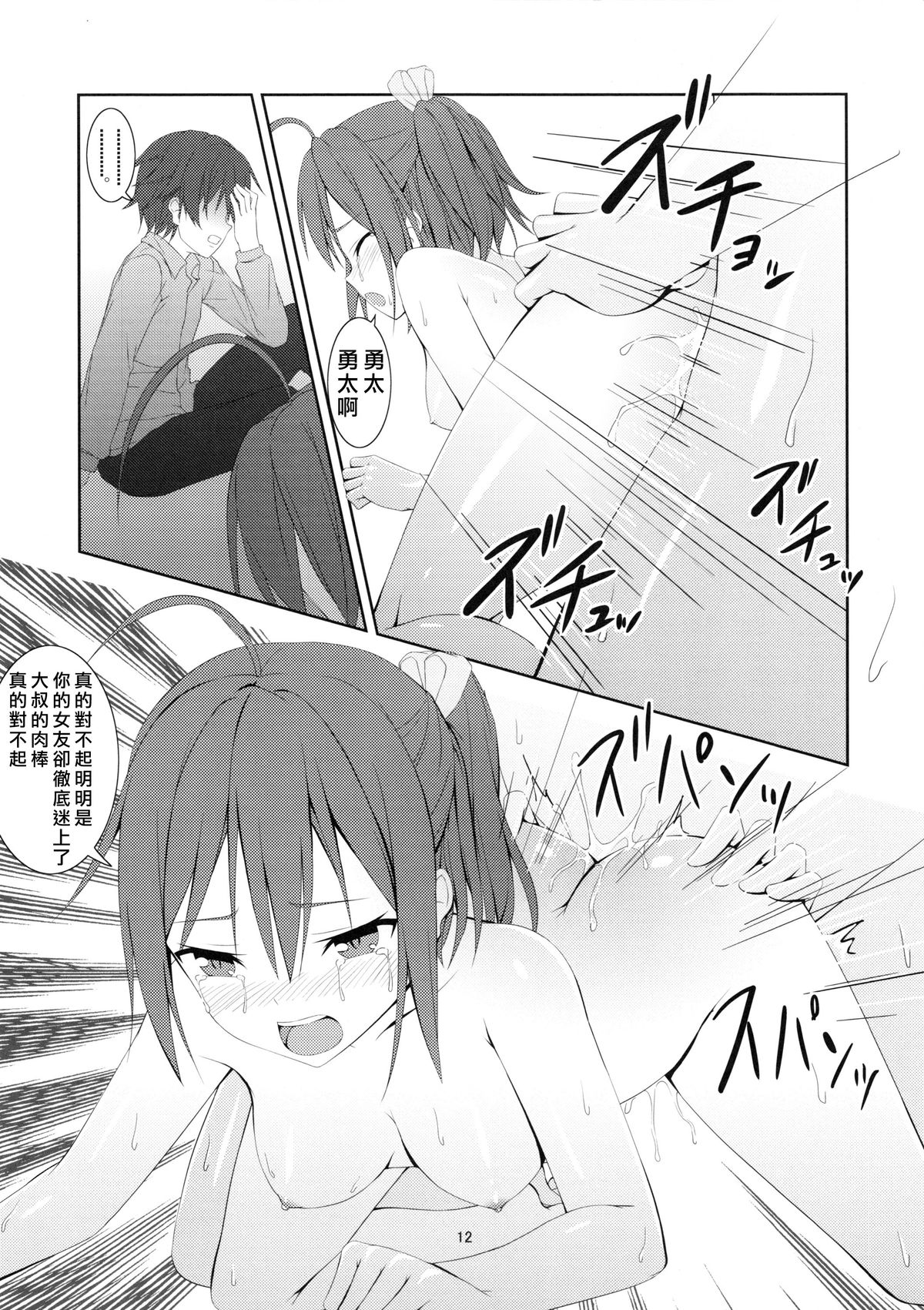 (C83) [はみ部屋 (はみへ)] 丹生谷ルートはBADEND! (中二病でも恋がしたい!) [中国翻訳]