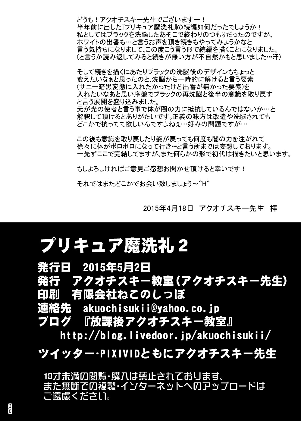 [アクオチスキー教室 (アクオチスキー先生)] プリキュア魔洗礼2 (プリキュア) [DL版]