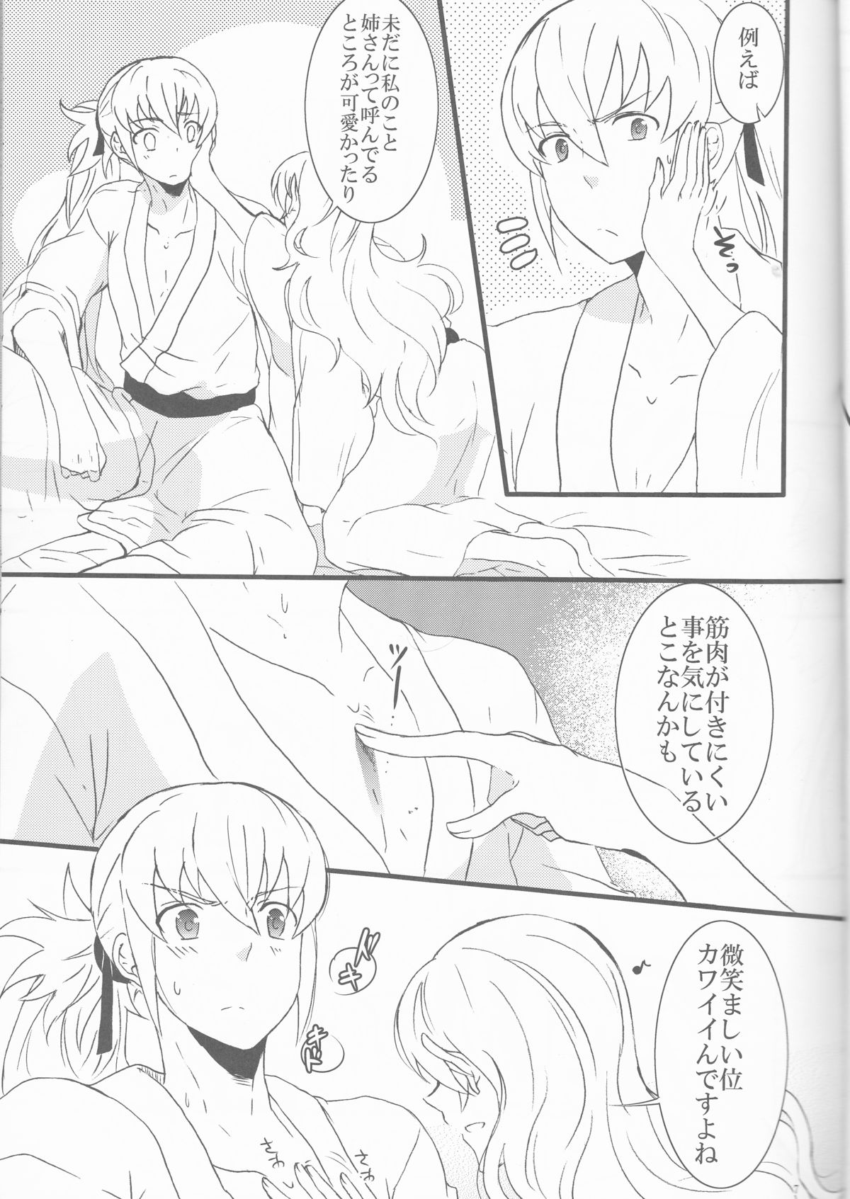 (SPARK10) [カブとムシ (居城スイカ)] たくかむ (ファイアーエムブレムif)