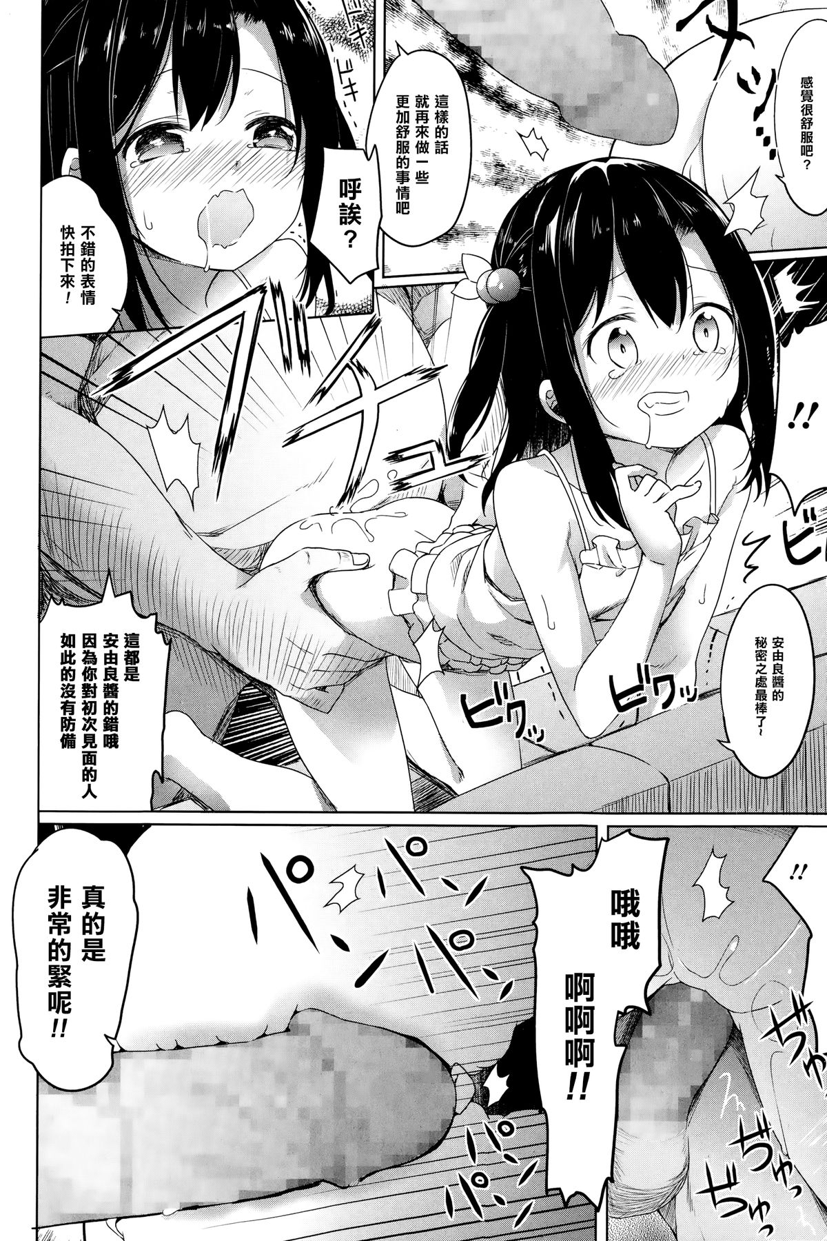 [椎名悠輝] 真夏のアイドル (コミック Mate legend Vol.1 2015年2月号) [中国翻訳]