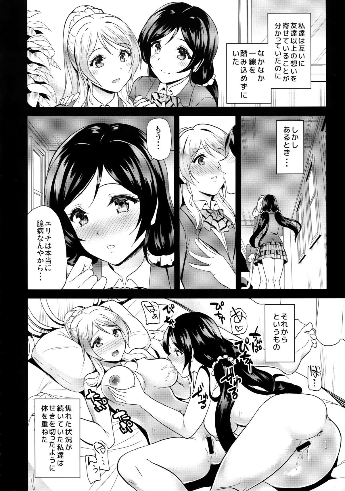 (C88) [第6基地 (キチロク、鳳まひろ、立花オミナ)] 生出し のぞえりっくす (ラブライブ!)