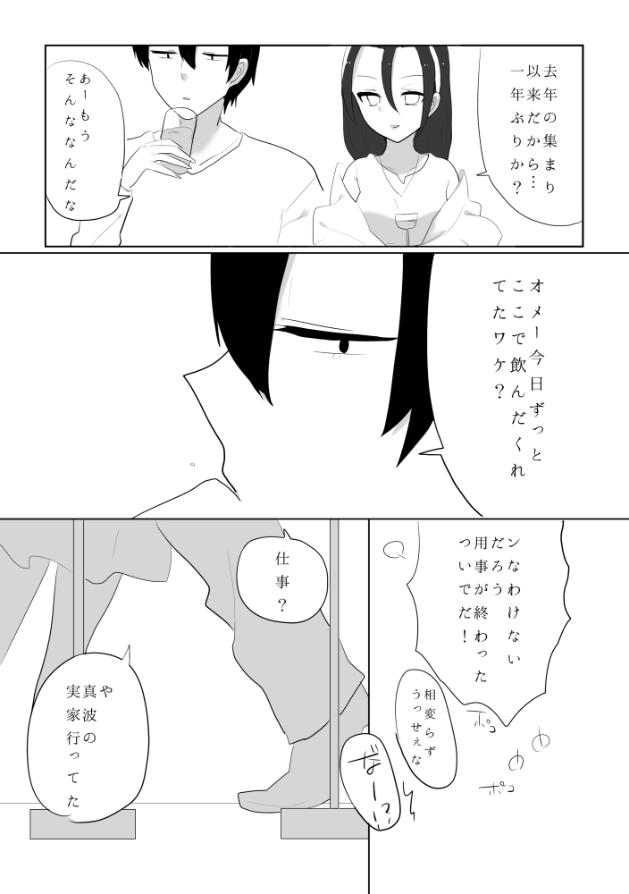 [あみすけ] 百合東真