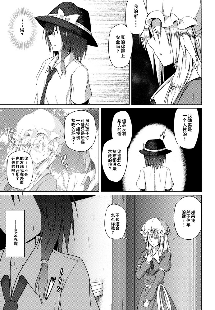 (境界から視えた外界-結-) [ムゲンダイ (フメイ)] 秘封倶楽部がひとつになった日 (東方Project) [中国翻訳]