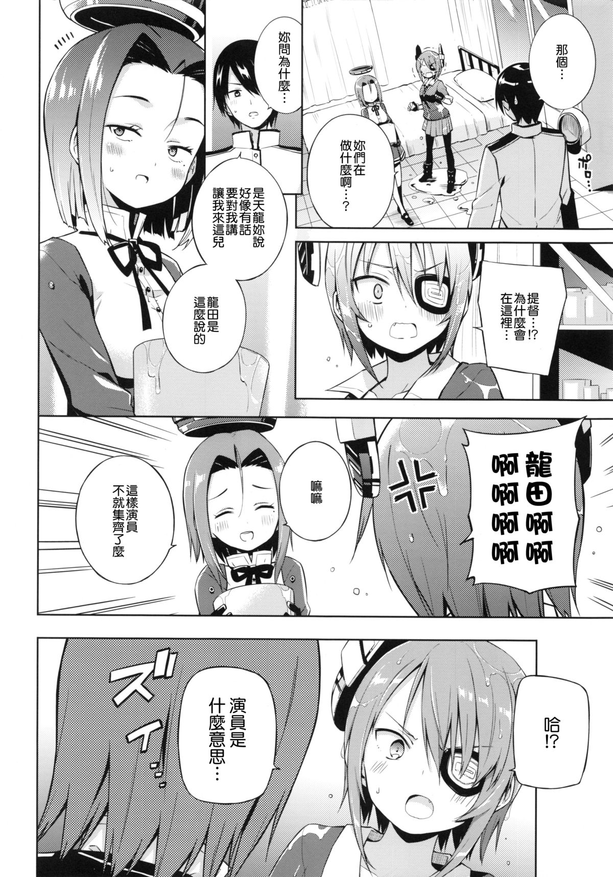 (C86) [あちきのめがね (ハマちょん)] 天龍これ。 (艦隊これくしょん -艦これ-) [中国翻訳]