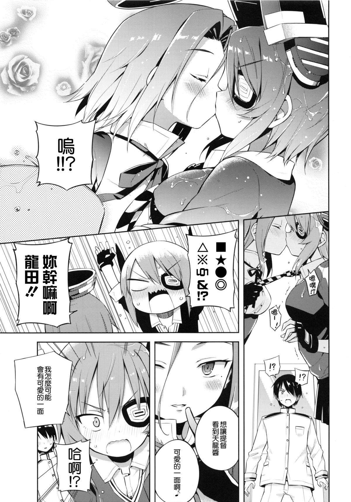 (C86) [あちきのめがね (ハマちょん)] 天龍これ。 (艦隊これくしょん -艦これ-) [中国翻訳]