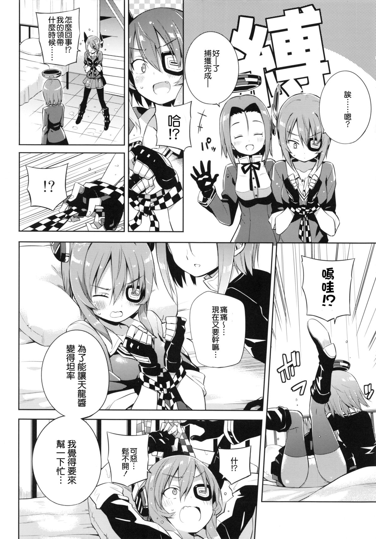 (C86) [あちきのめがね (ハマちょん)] 天龍これ。 (艦隊これくしょん -艦これ-) [中国翻訳]