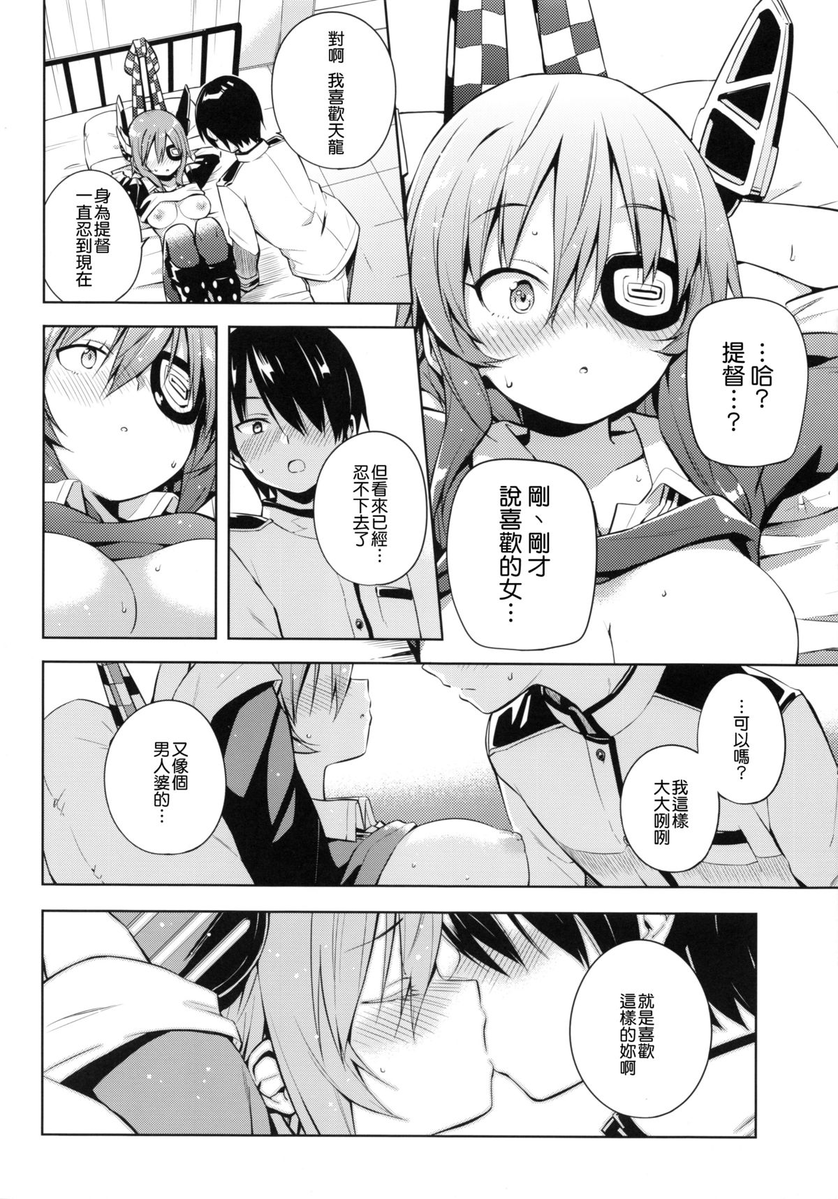 (C86) [あちきのめがね (ハマちょん)] 天龍これ。 (艦隊これくしょん -艦これ-) [中国翻訳]