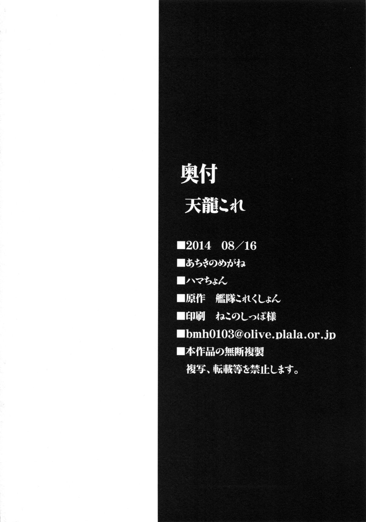 (C86) [あちきのめがね (ハマちょん)] 天龍これ。 (艦隊これくしょん -艦これ-) [中国翻訳]