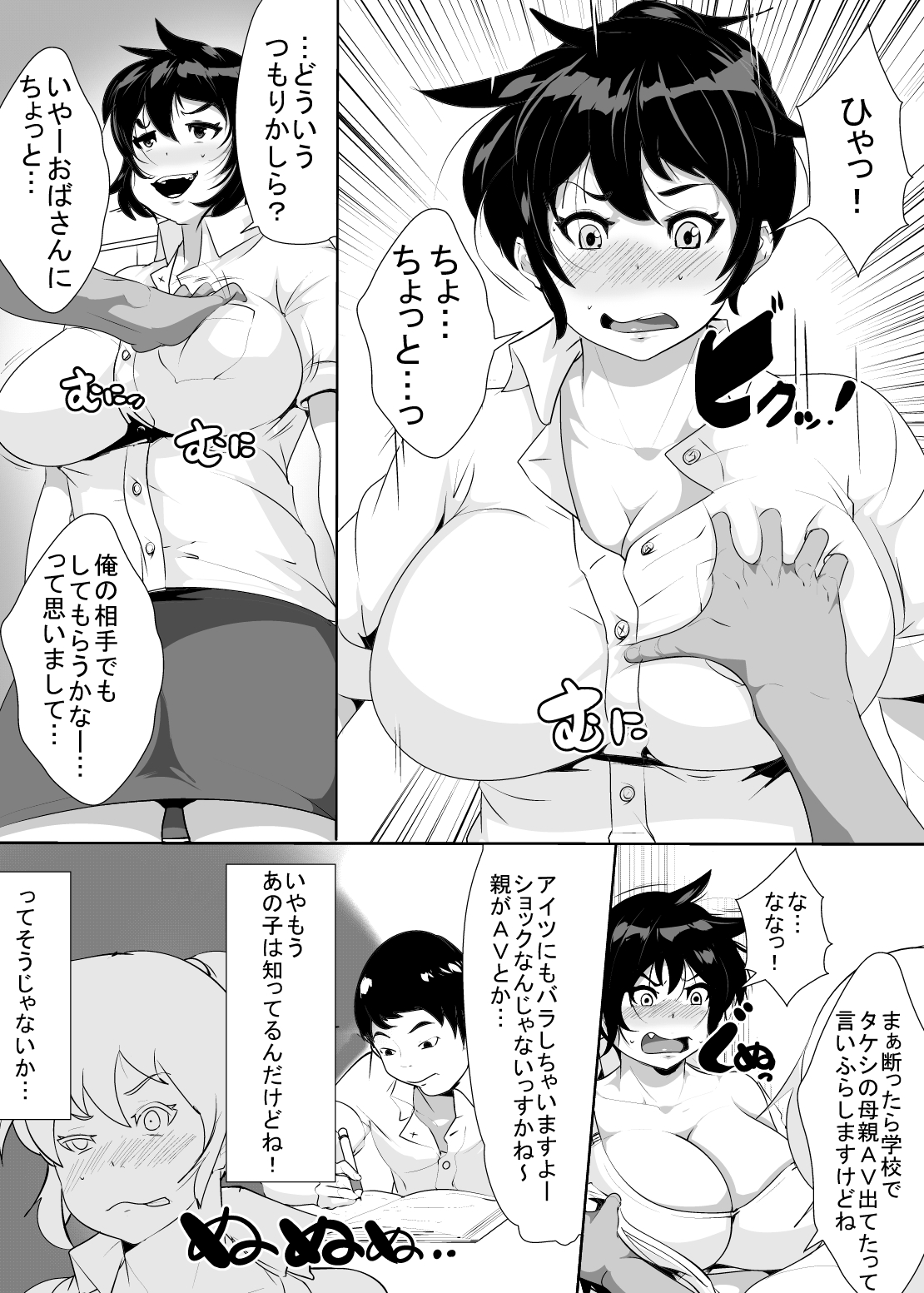 [AKYS本舗] 息子の同級生に脅されて… [DL版]